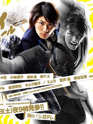 Samurai-High-School-2009-Japanese (1)